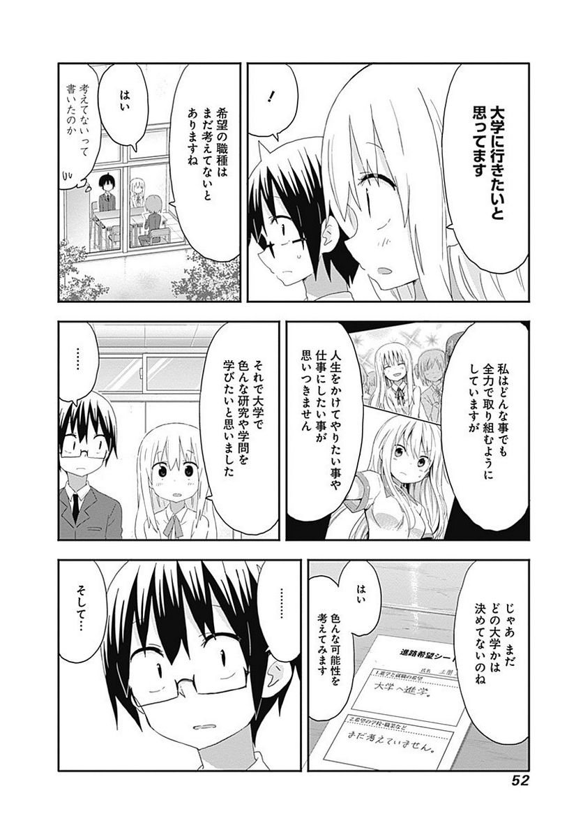 干物妹!うまるちゃん - 第167話 - Page 6