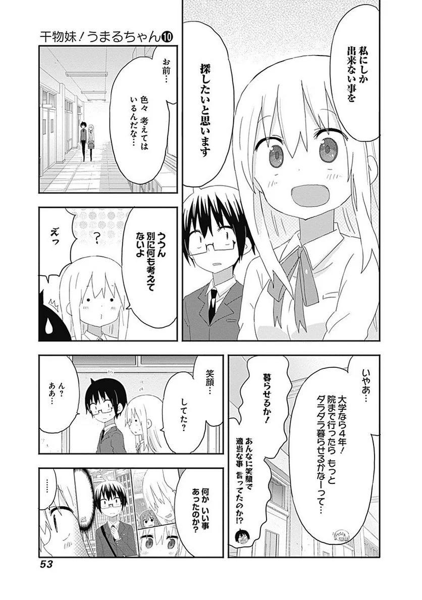 干物妹!うまるちゃん - 第167話 - Page 7