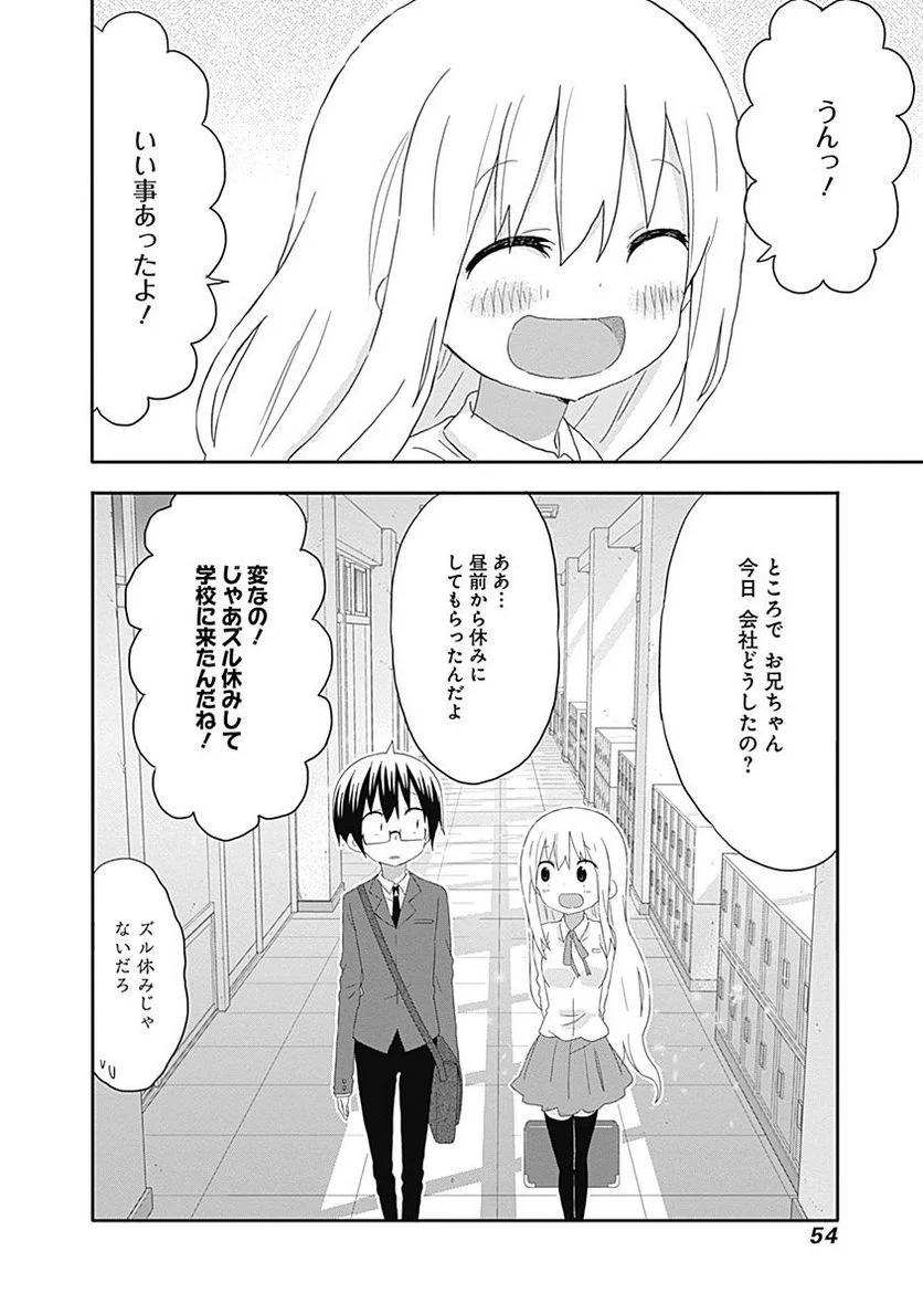 干物妹!うまるちゃん - 第167話 - Page 8