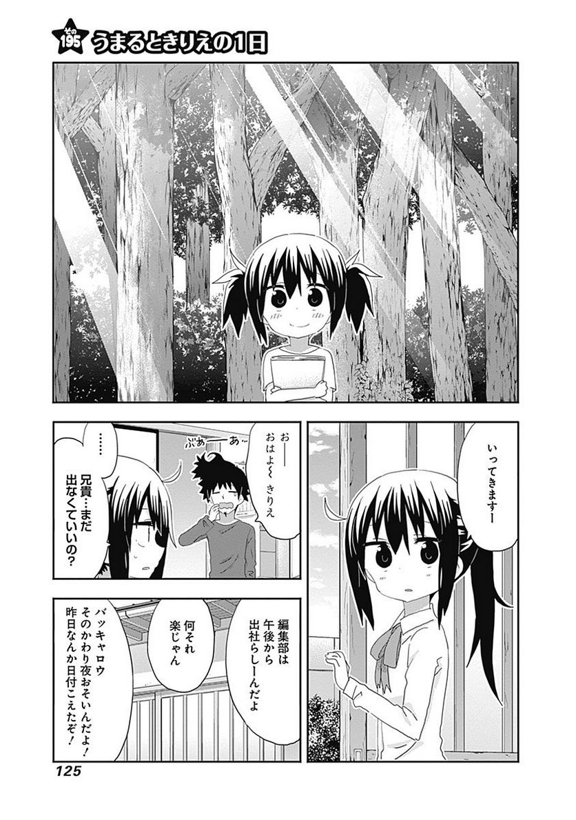 干物妹!うまるちゃん - 第196話 - Page 1