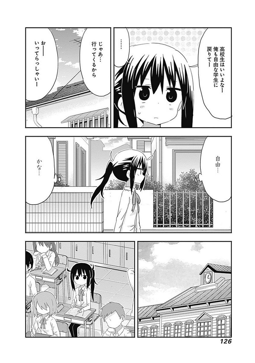 干物妹!うまるちゃん - 第196話 - Page 2