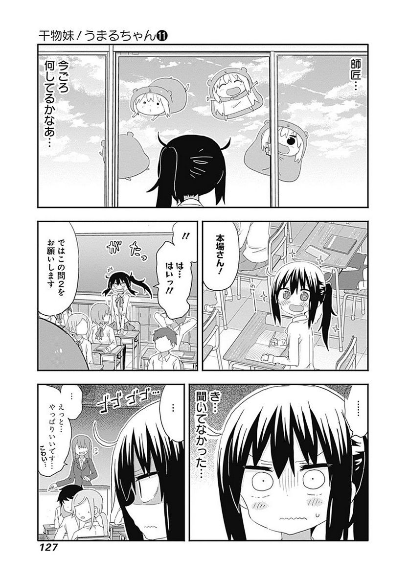 干物妹!うまるちゃん - 第196話 - Page 3