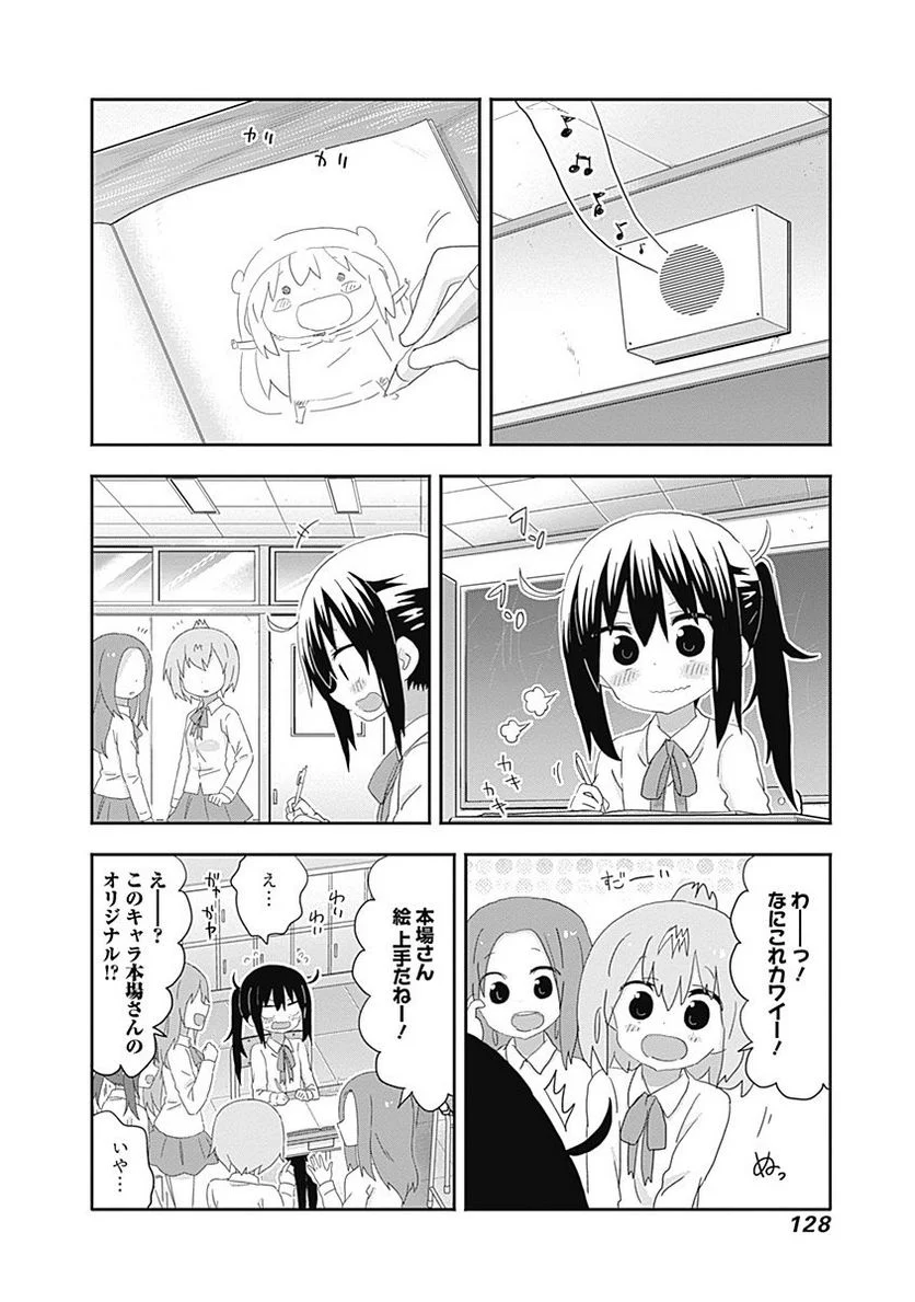 干物妹!うまるちゃん - 第196話 - Page 4