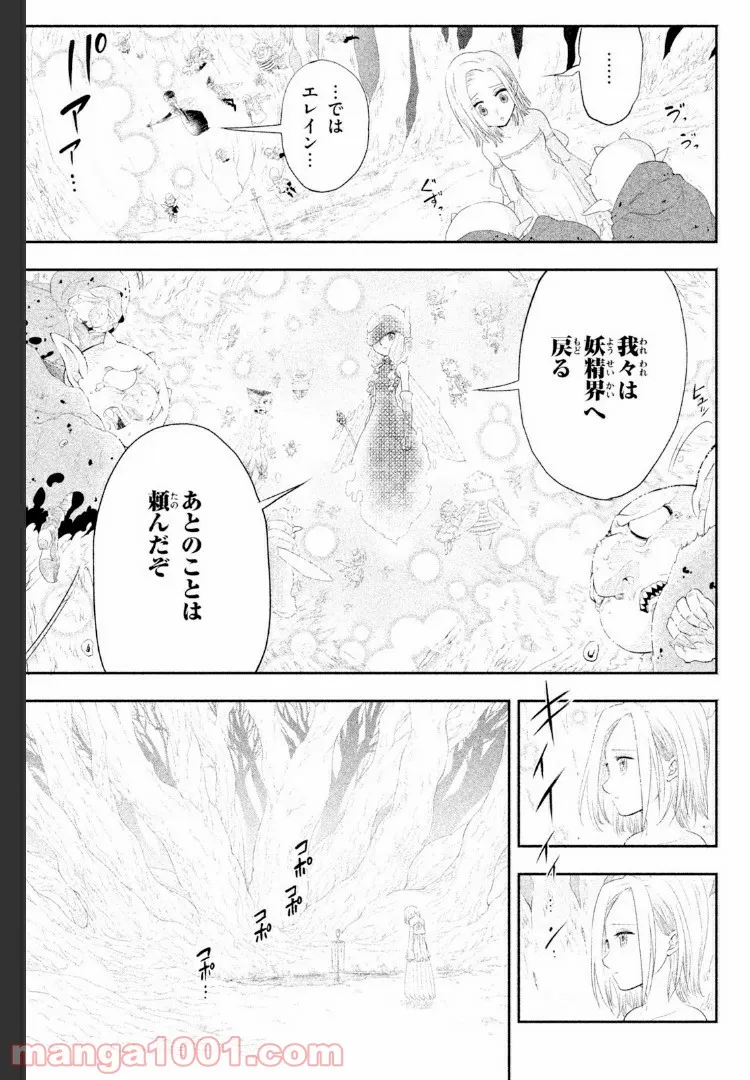 七つの大罪 セブンデイズ～盗賊と聖少女～ - 第2話 - Page 13