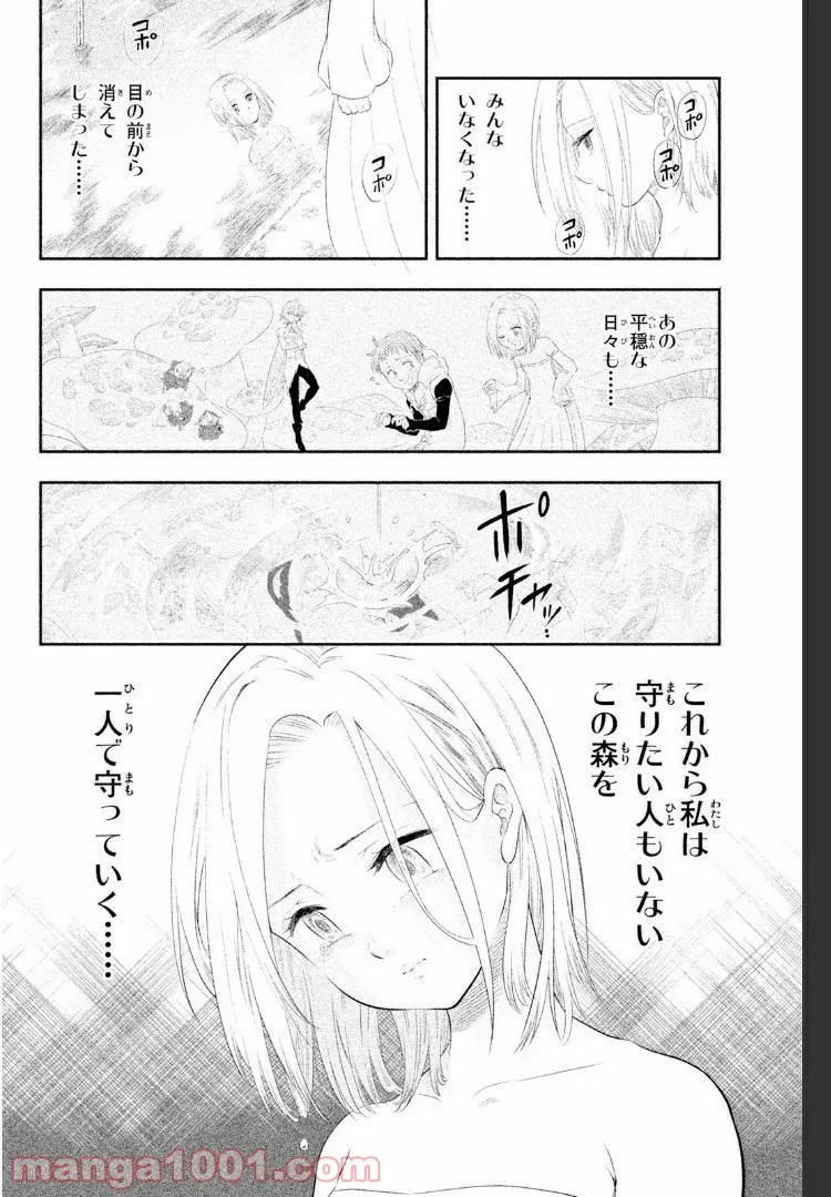 七つの大罪 セブンデイズ～盗賊と聖少女～ - 第2話 - Page 14