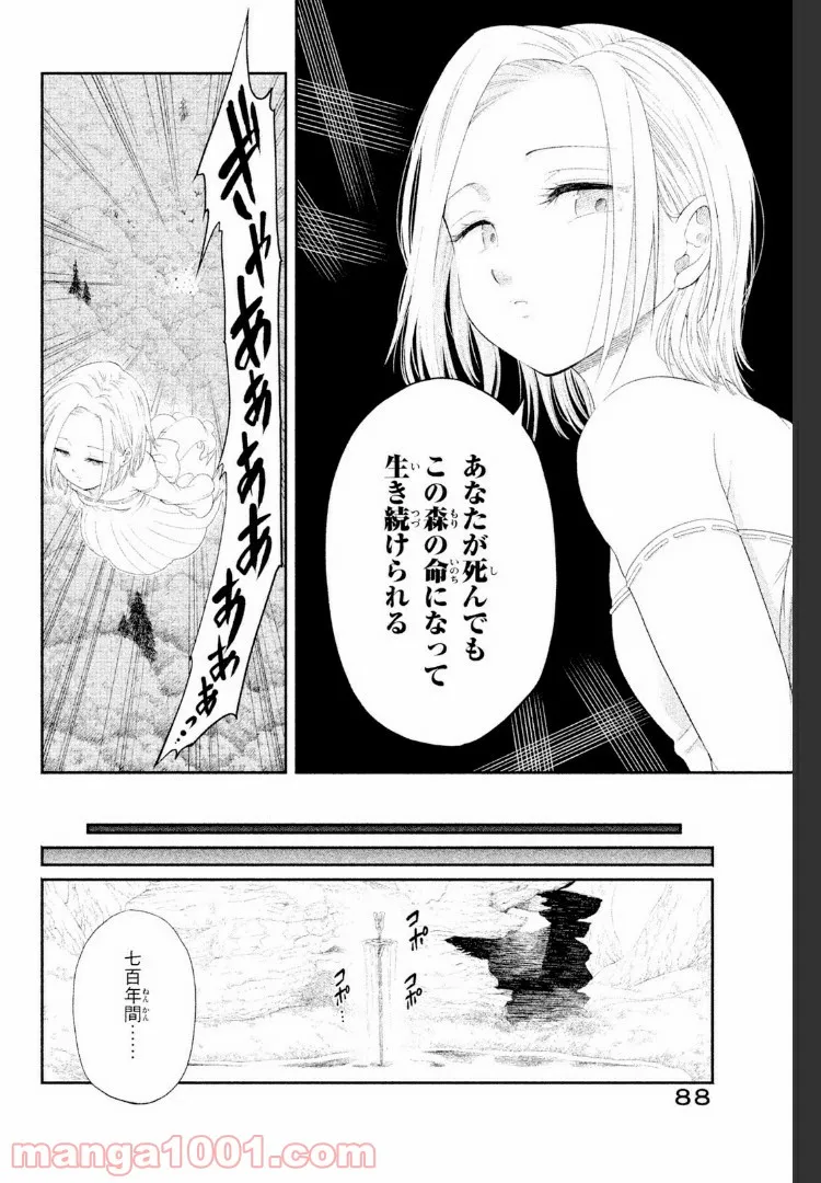 七つの大罪 セブンデイズ～盗賊と聖少女～ - 第2話 - Page 20