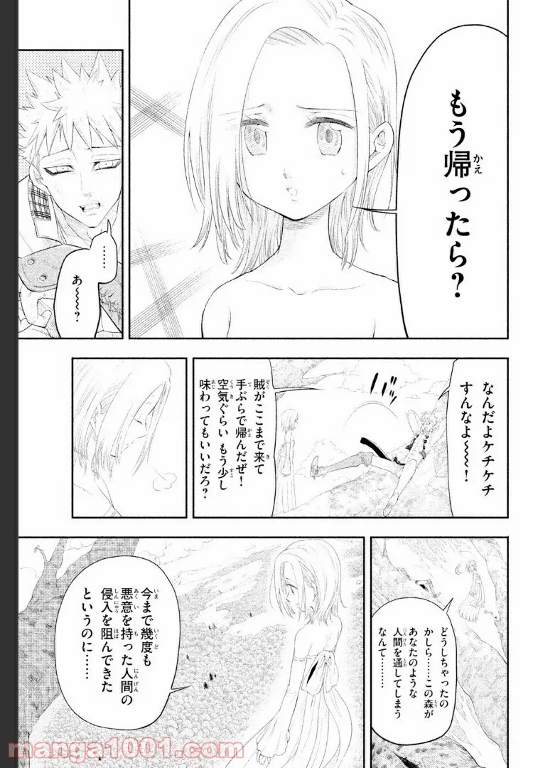 七つの大罪 セブンデイズ～盗賊と聖少女～ - 第3話 - Page 12