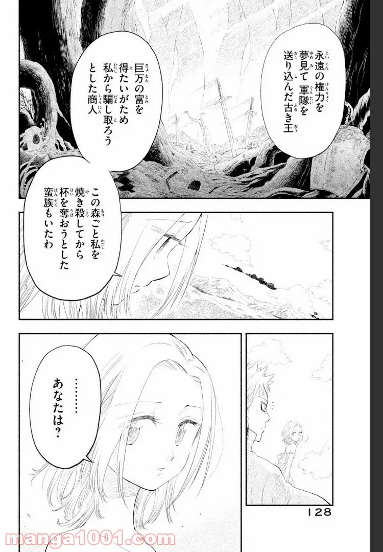 七つの大罪 セブンデイズ～盗賊と聖少女～ - 第3話 - Page 13