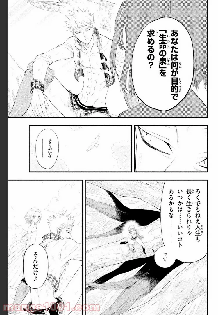 七つの大罪 セブンデイズ～盗賊と聖少女～ - 第3話 - Page 14