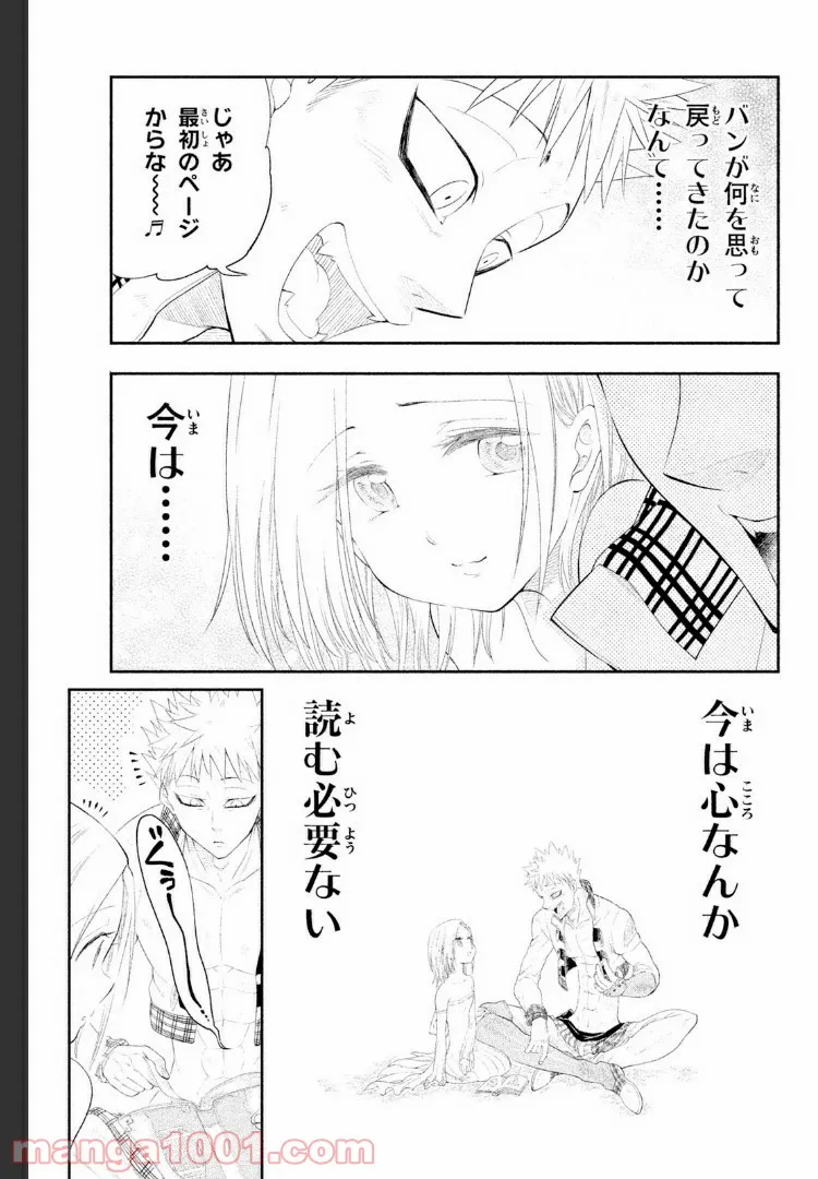 七つの大罪 セブンデイズ～盗賊と聖少女～ - 第3話 - Page 28