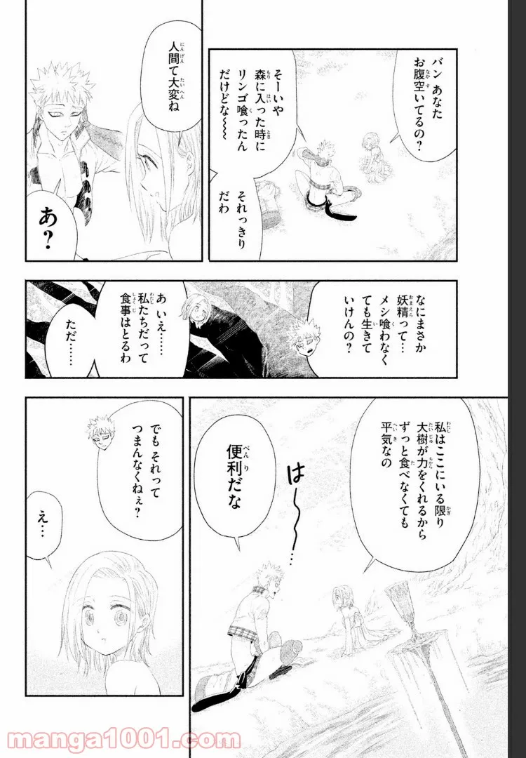 七つの大罪 セブンデイズ～盗賊と聖少女～ - 第3話 - Page 29