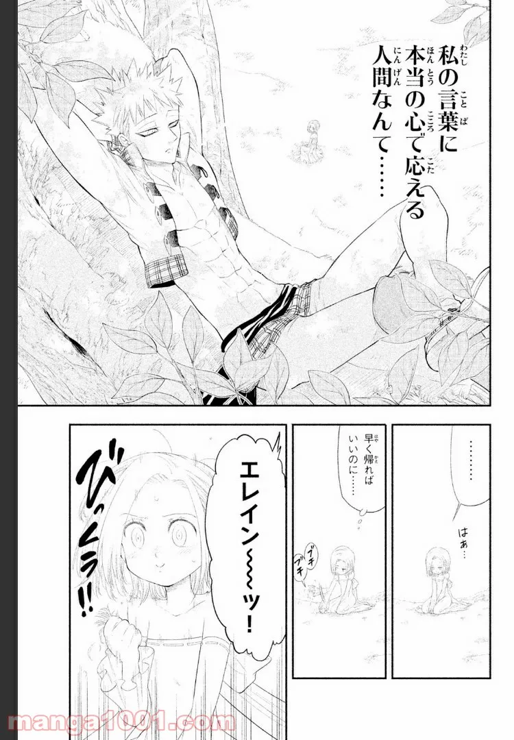 七つの大罪 セブンデイズ～盗賊と聖少女～ - 第3話 - Page 10