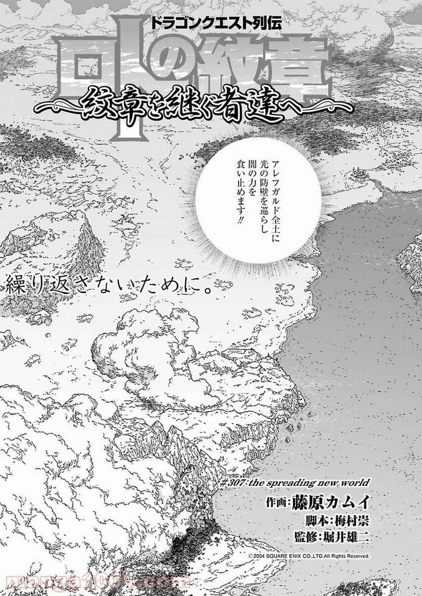 ドラゴンクエスト列伝 ロトの紋章～紋章を継ぐ者達へ～ - 第307話 - Page 2