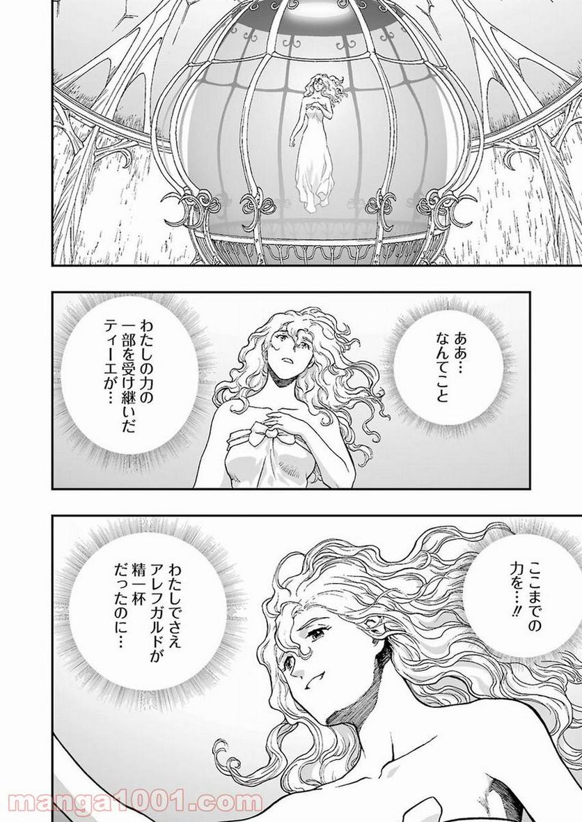 ドラゴンクエスト列伝 ロトの紋章～紋章を継ぐ者達へ～ - 第307話 - Page 14