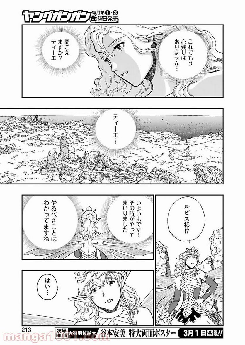 ドラゴンクエスト列伝 ロトの紋章～紋章を継ぐ者達へ～ - 第307話 - Page 15