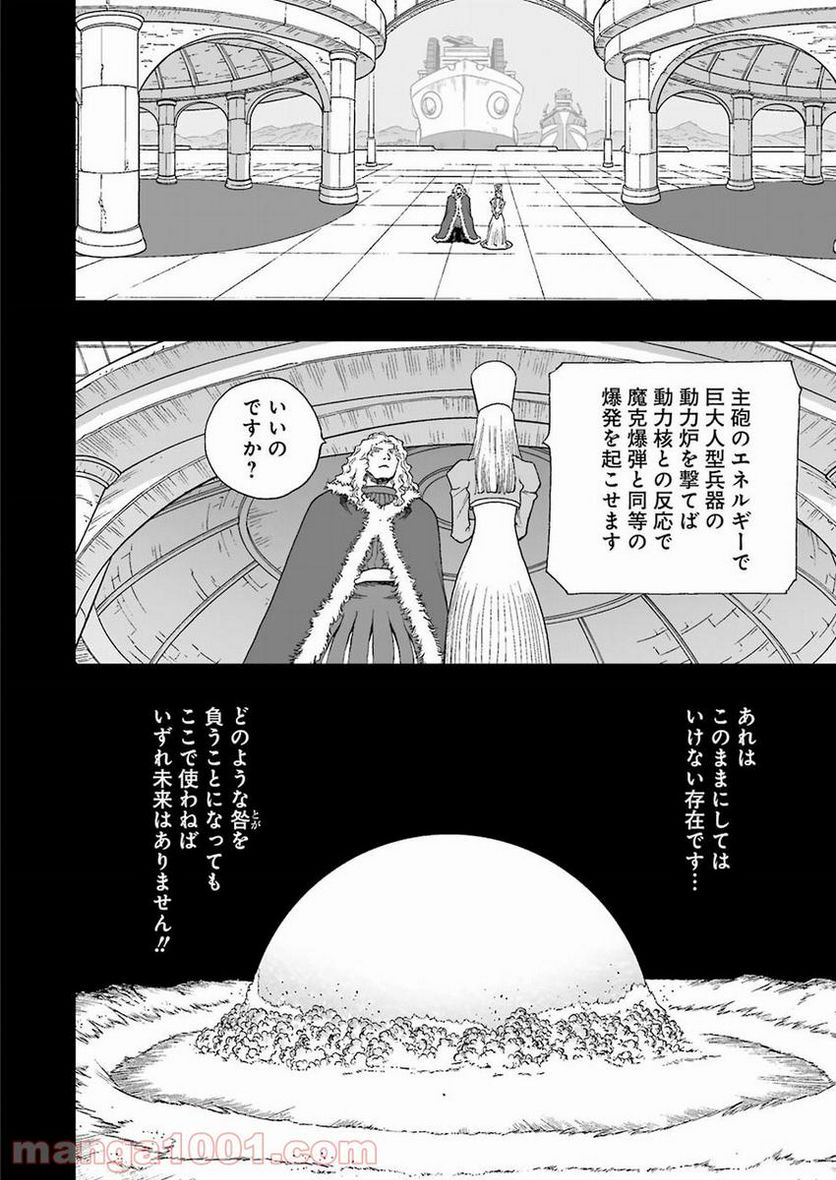 ドラゴンクエスト列伝 ロトの紋章～紋章を継ぐ者達へ～ - 第307話 - Page 20