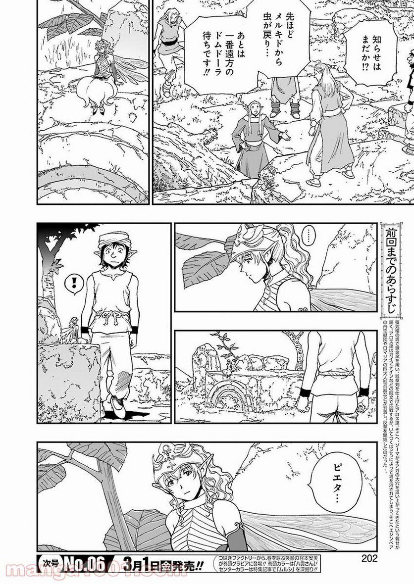 ドラゴンクエスト列伝 ロトの紋章～紋章を継ぐ者達へ～ - 第307話 - Page 4