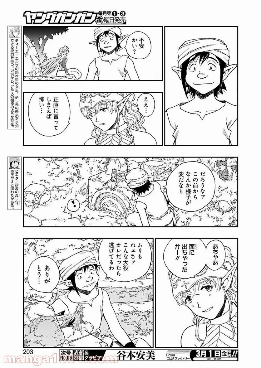 ドラゴンクエスト列伝 ロトの紋章～紋章を継ぐ者達へ～ - 第307話 - Page 5