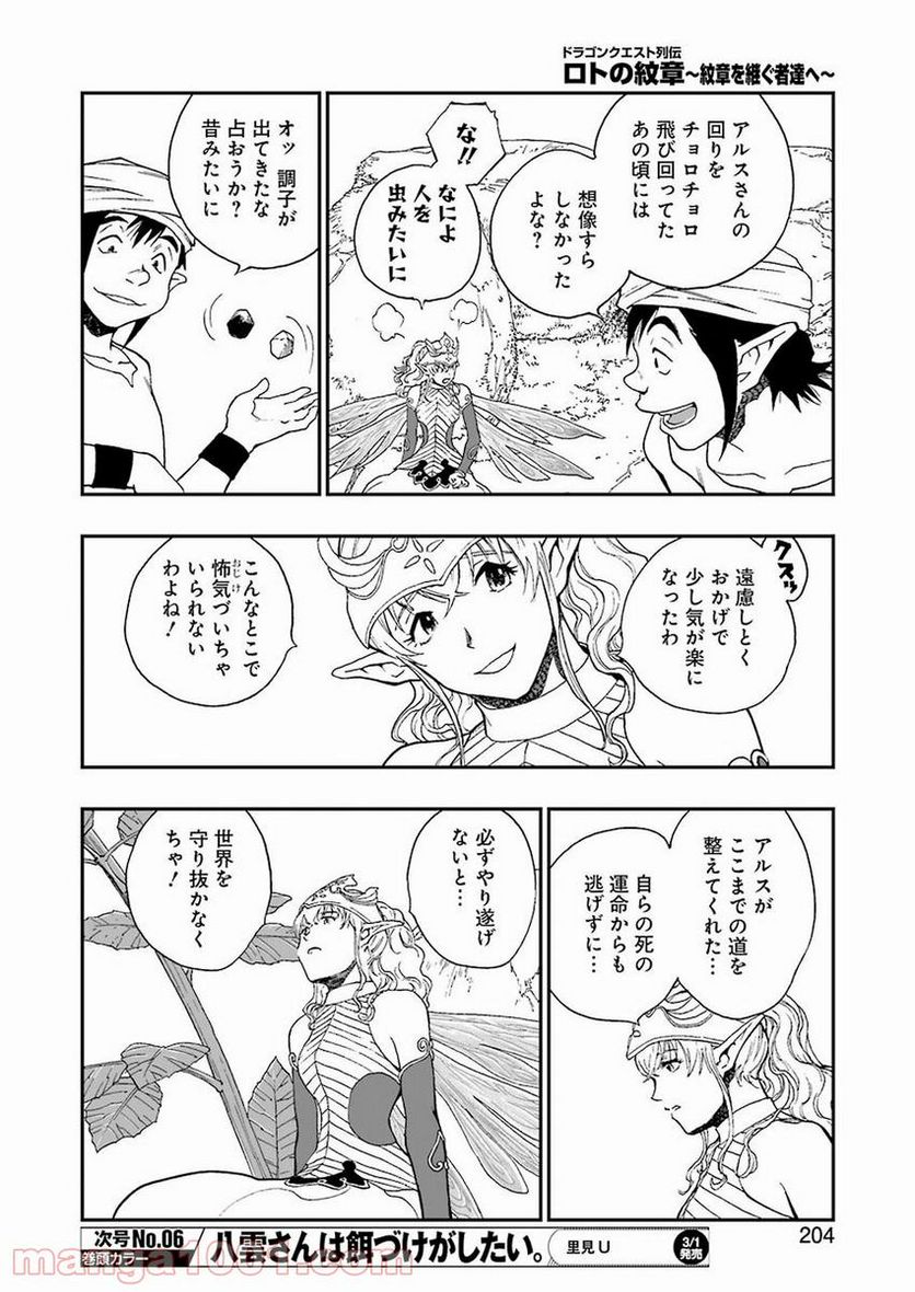 ドラゴンクエスト列伝 ロトの紋章～紋章を継ぐ者達へ～ - 第307話 - Page 6