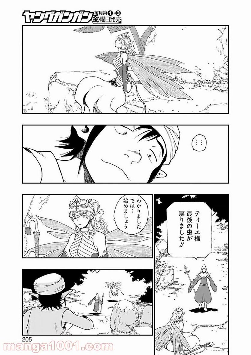 ドラゴンクエスト列伝 ロトの紋章～紋章を継ぐ者達へ～ - 第307話 - Page 7