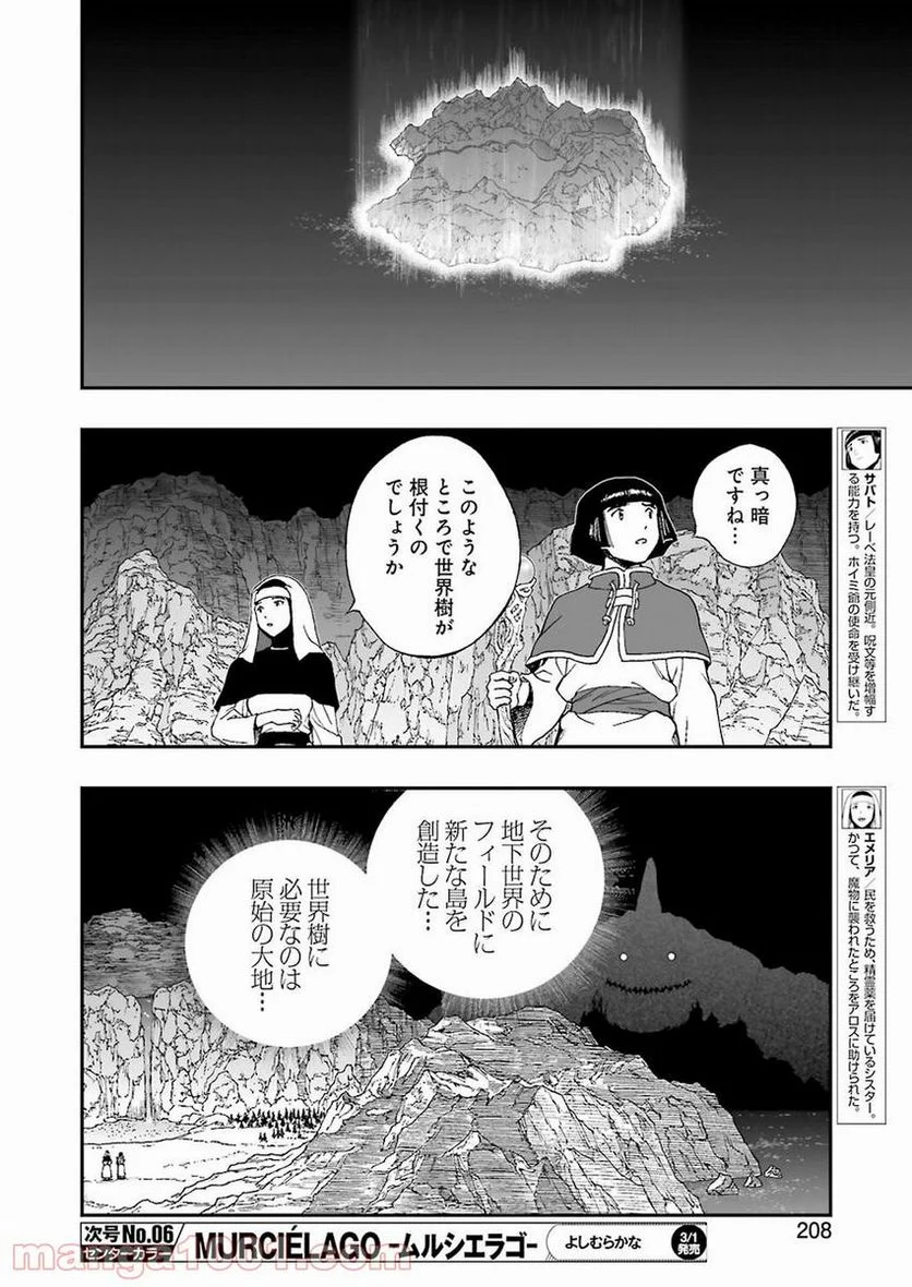 ドラゴンクエスト列伝 ロトの紋章～紋章を継ぐ者達へ～ - 第307話 - Page 10