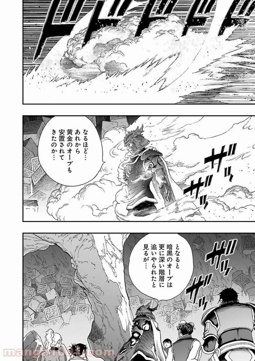 ドラゴンクエスト列伝 ロトの紋章～紋章を継ぐ者達へ～ - 第310話 - Page 12