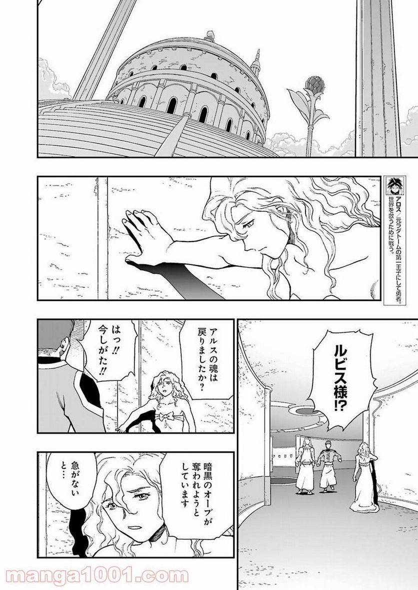 ドラゴンクエスト列伝 ロトの紋章～紋章を継ぐ者達へ～ - 第310話 - Page 16