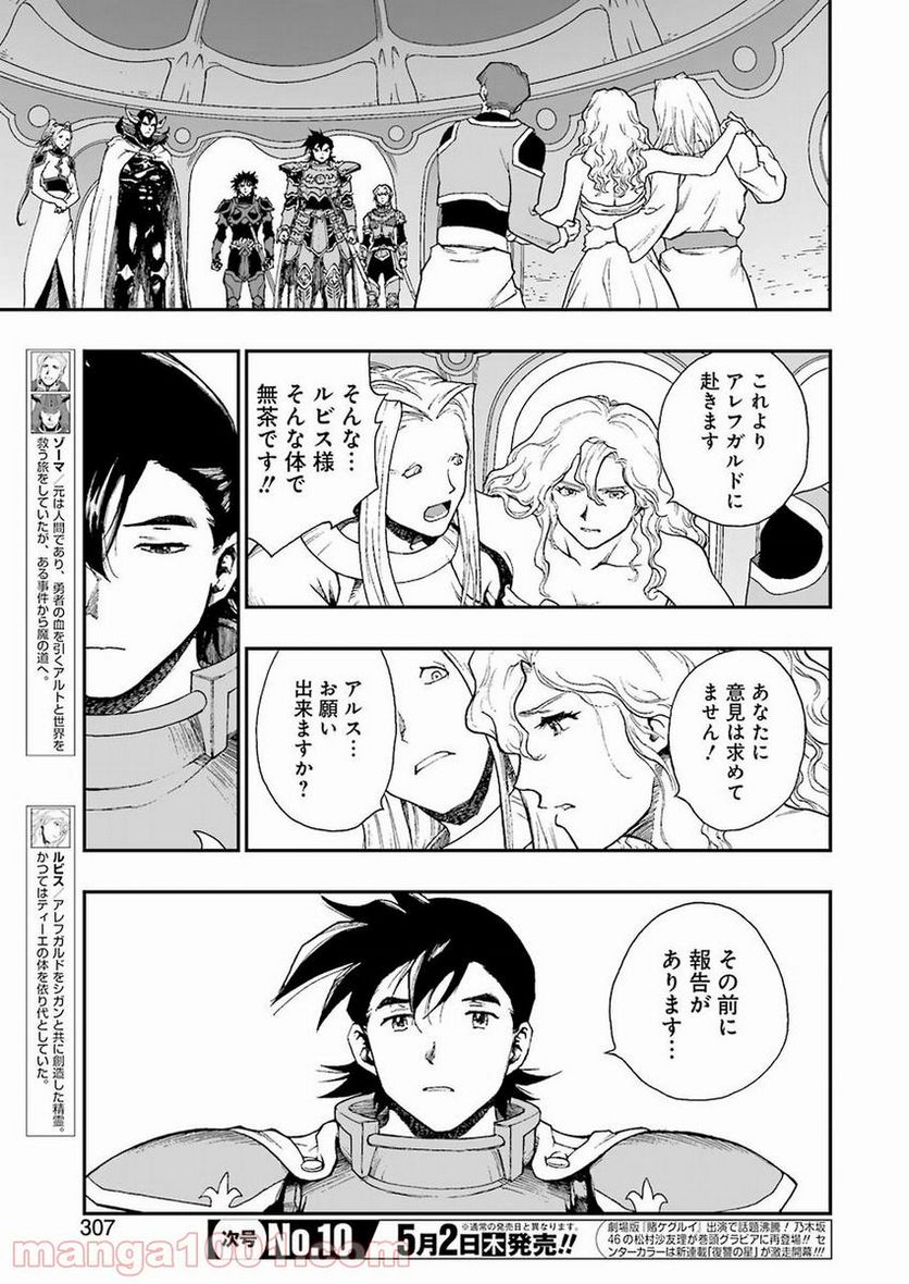 ドラゴンクエスト列伝 ロトの紋章～紋章を継ぐ者達へ～ - 第310話 - Page 17