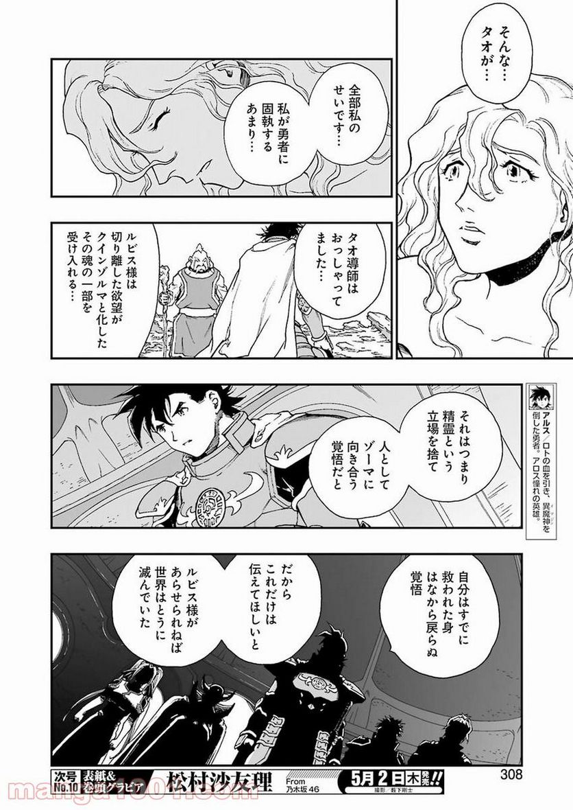 ドラゴンクエスト列伝 ロトの紋章～紋章を継ぐ者達へ～ - 第310話 - Page 18