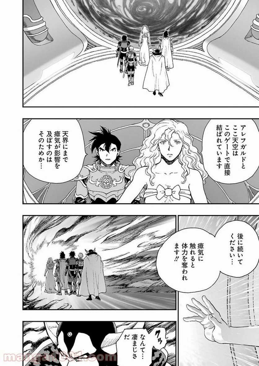 ドラゴンクエスト列伝 ロトの紋章～紋章を継ぐ者達へ～ - 第310話 - Page 20