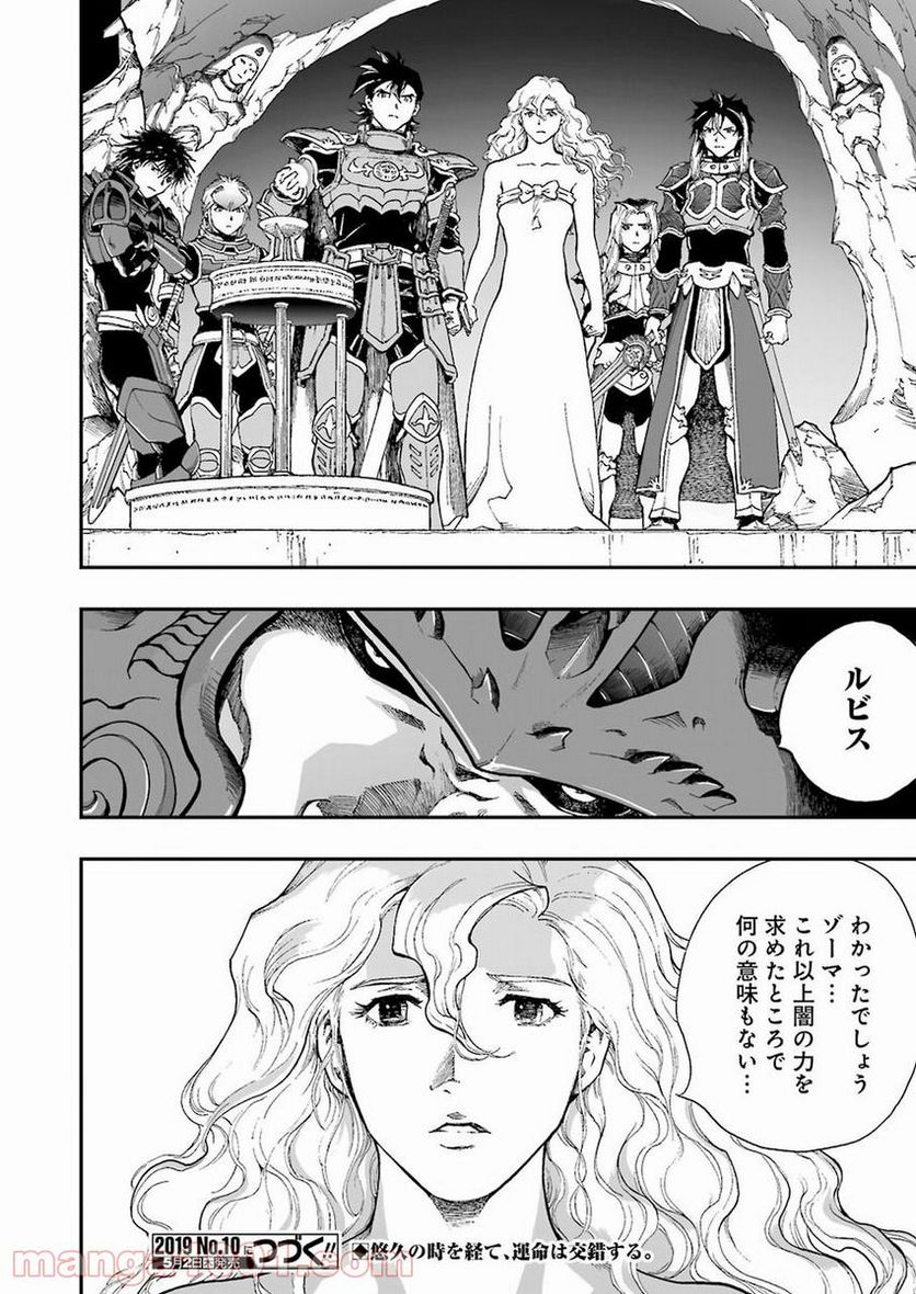 ドラゴンクエスト列伝 ロトの紋章～紋章を継ぐ者達へ～ - 第310話 - Page 24