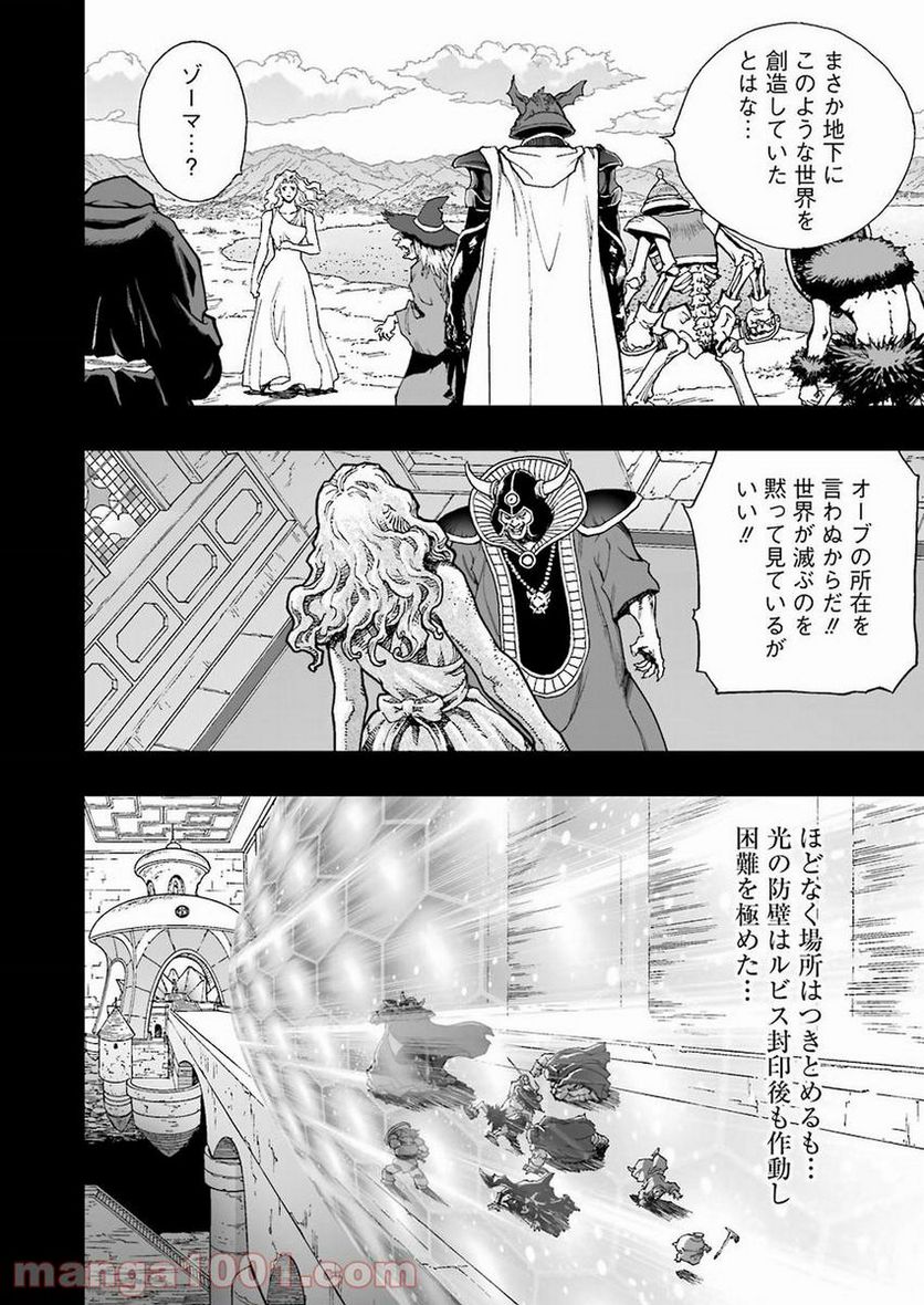 ドラゴンクエスト列伝 ロトの紋章～紋章を継ぐ者達へ～ - 第310話 - Page 4