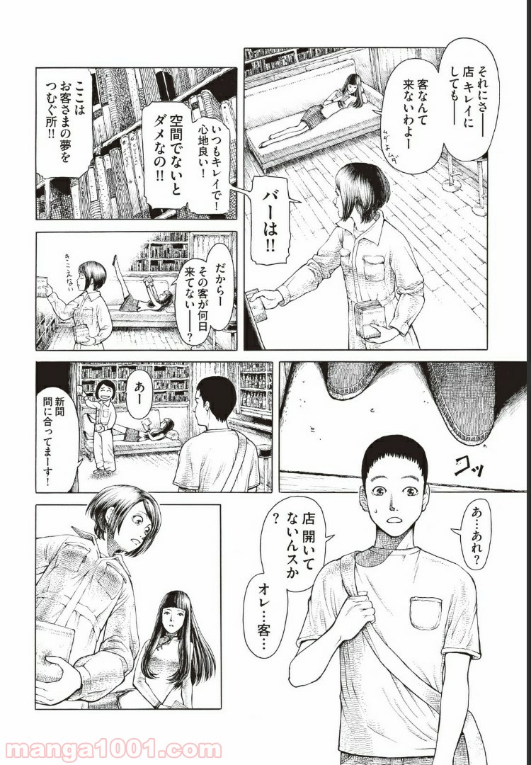 西荻ヨンデノンデ - 第1話 - Page 2