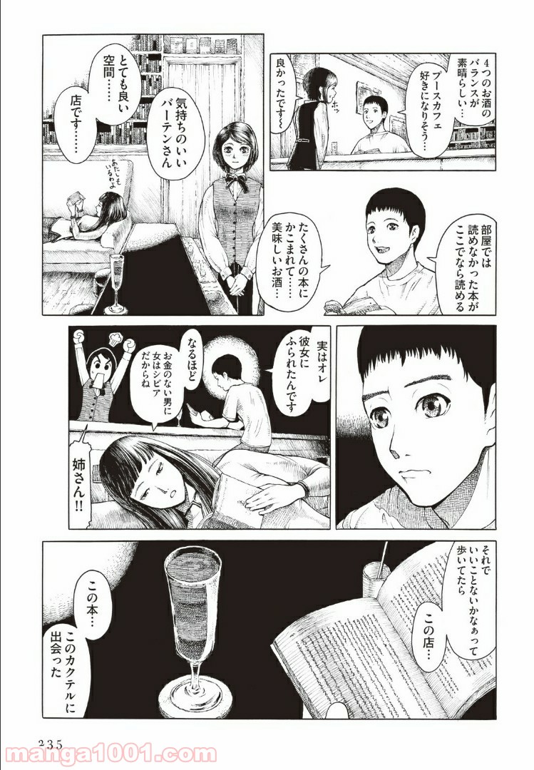 西荻ヨンデノンデ - 第1話 - Page 11