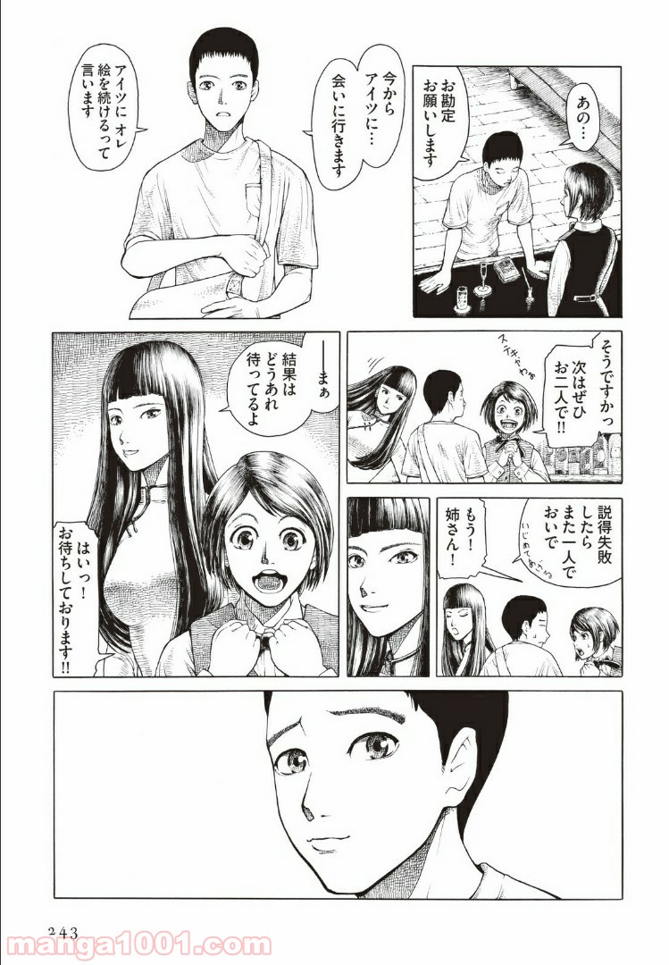 西荻ヨンデノンデ - 第1話 - Page 19