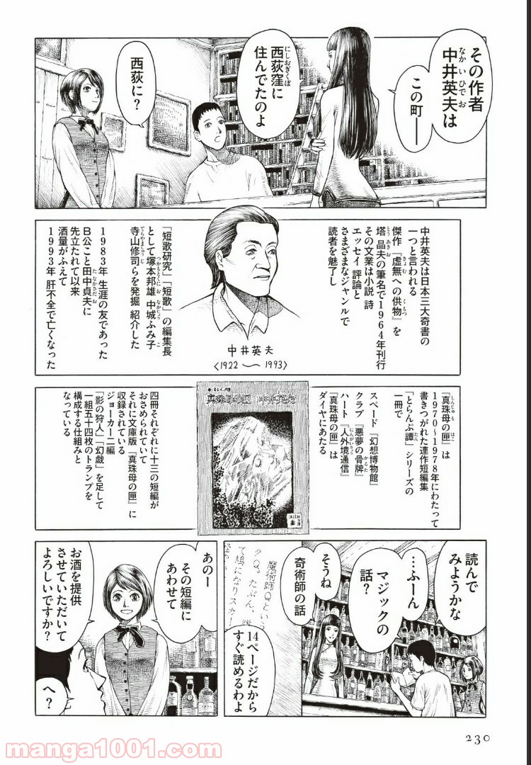 西荻ヨンデノンデ - 第1話 - Page 6