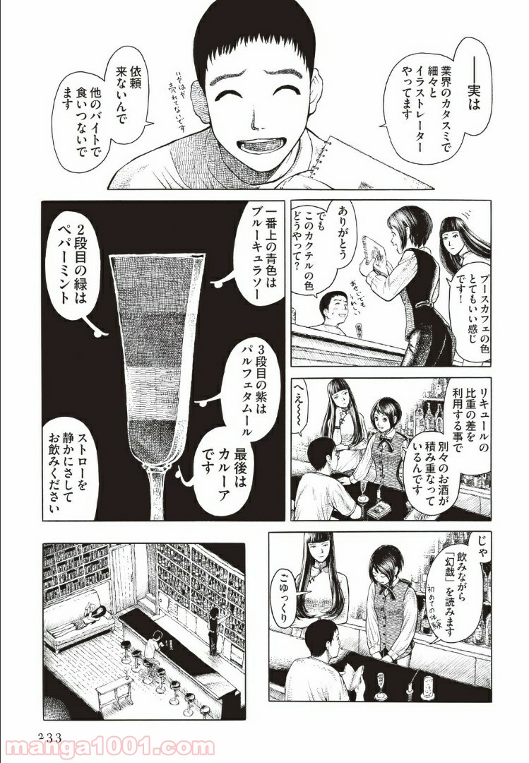 西荻ヨンデノンデ - 第1話 - Page 9