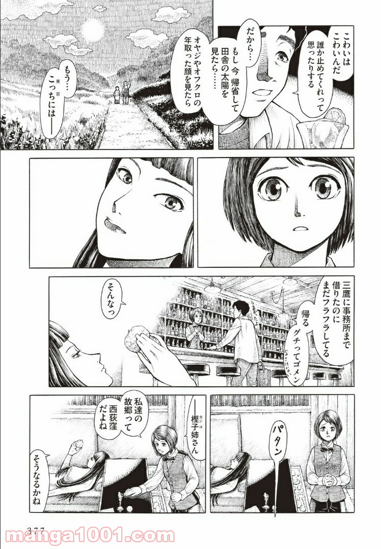 西荻ヨンデノンデ - 第2話 - Page 15