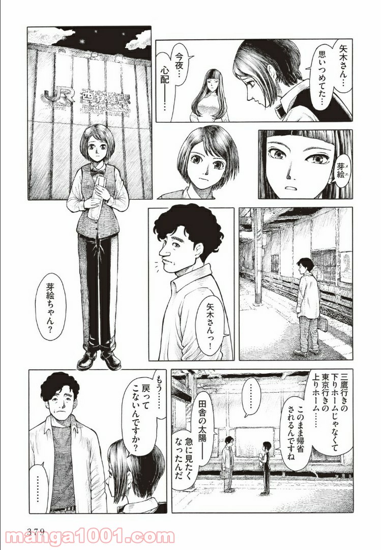 西荻ヨンデノンデ - 第2話 - Page 17