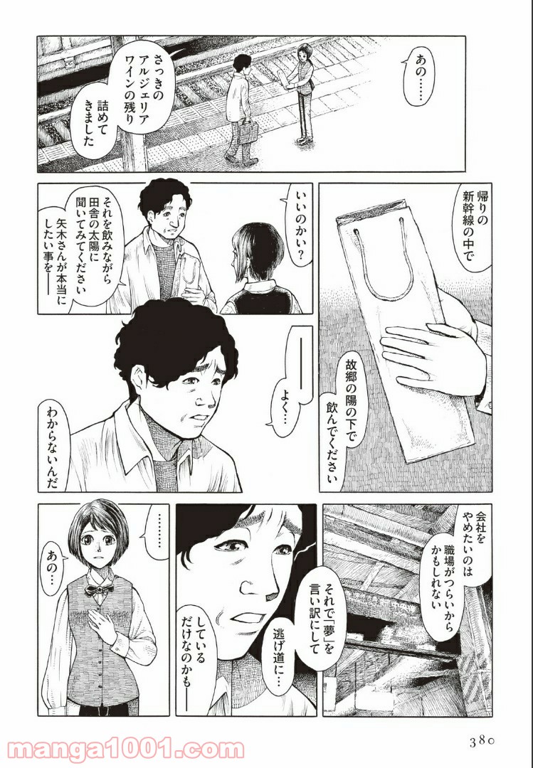 西荻ヨンデノンデ - 第2話 - Page 18