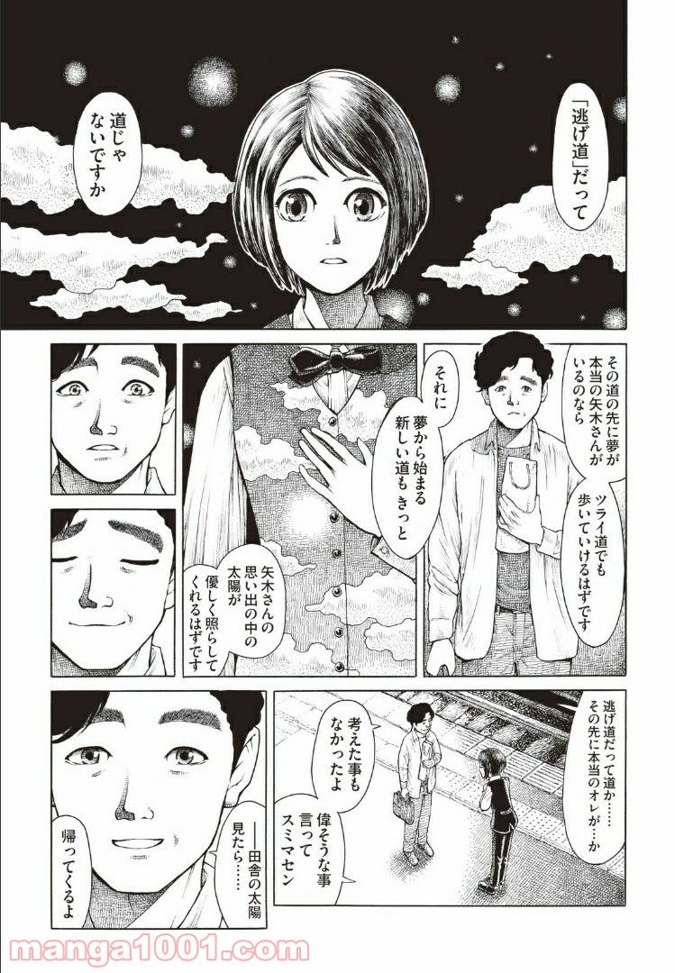 西荻ヨンデノンデ - 第2話 - Page 19