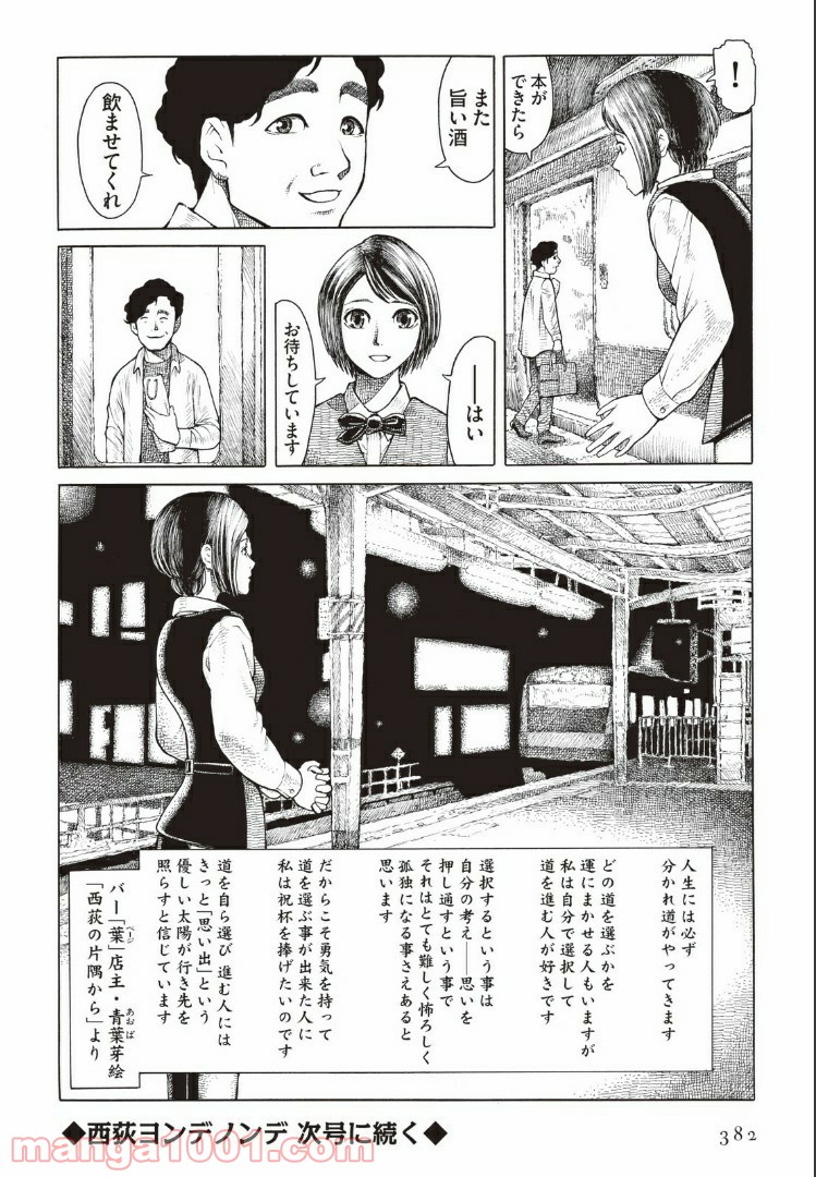 西荻ヨンデノンデ - 第2話 - Page 20