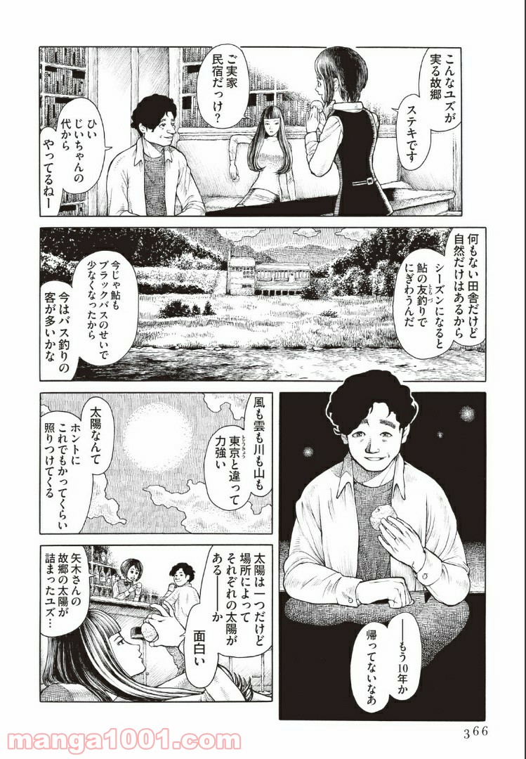 西荻ヨンデノンデ - 第2話 - Page 4