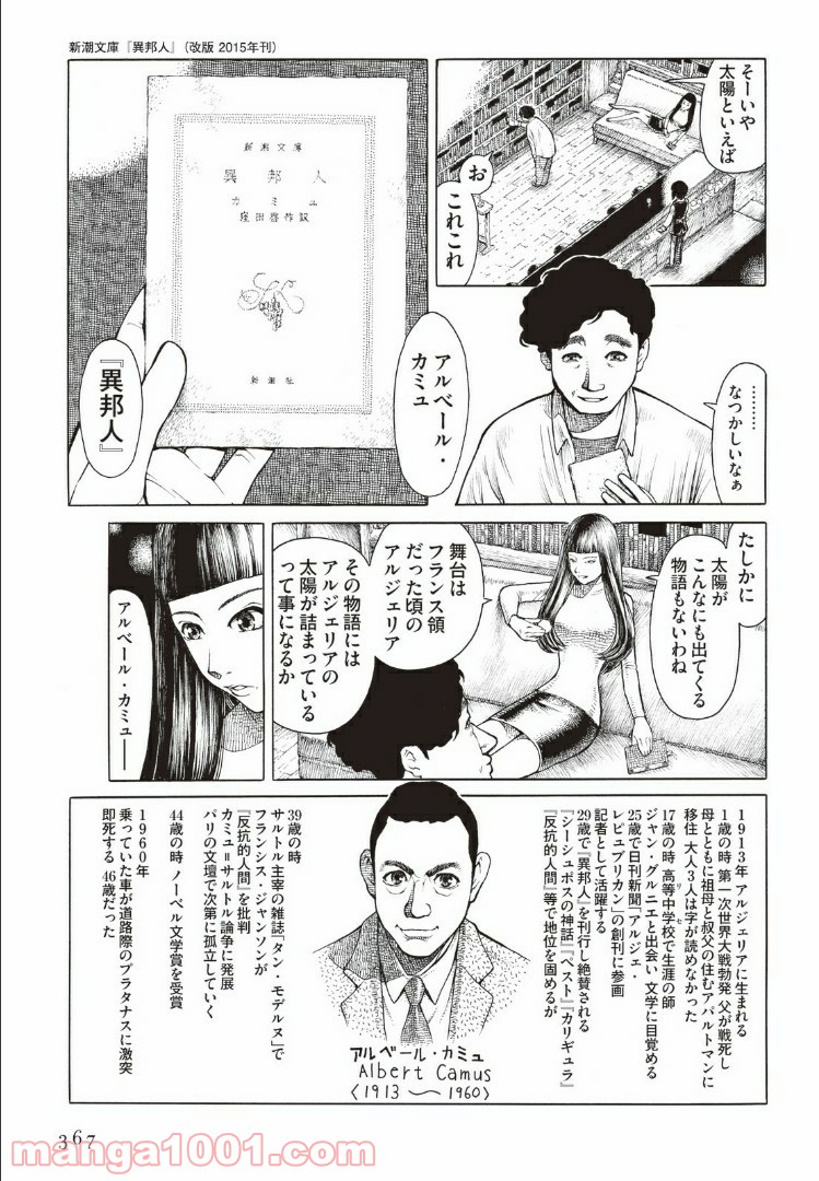 西荻ヨンデノンデ - 第2話 - Page 5