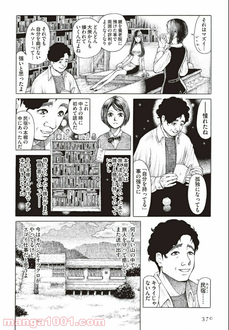 西荻ヨンデノンデ - 第2話 - Page 8