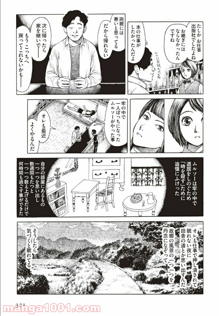 西荻ヨンデノンデ - 第2話 - Page 9