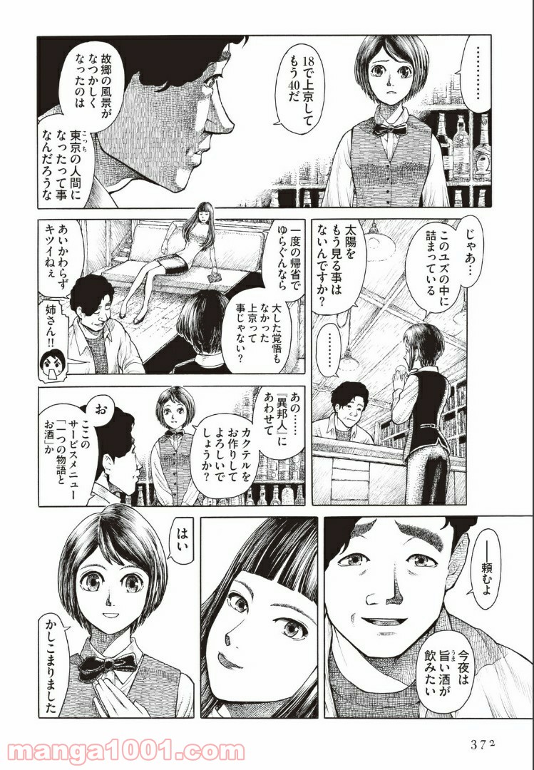 西荻ヨンデノンデ - 第2話 - Page 10