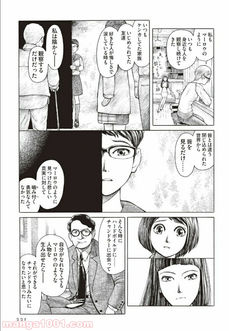 西荻ヨンデノンデ - 第3話 - Page 11