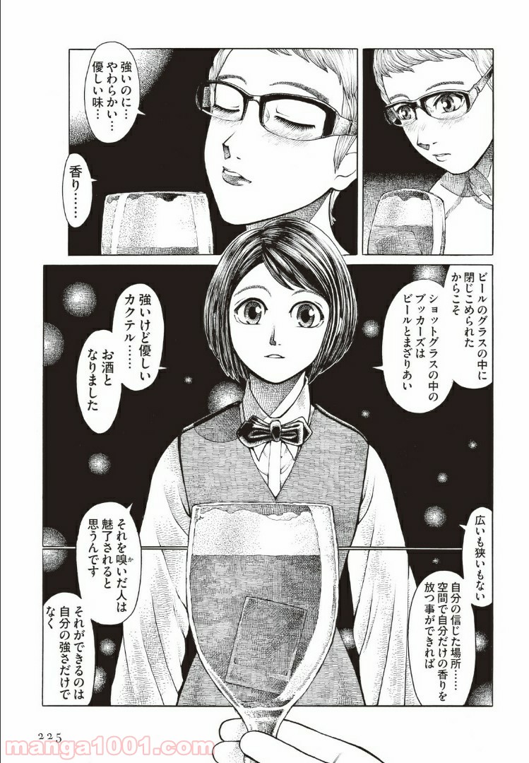 西荻ヨンデノンデ - 第3話 - Page 15