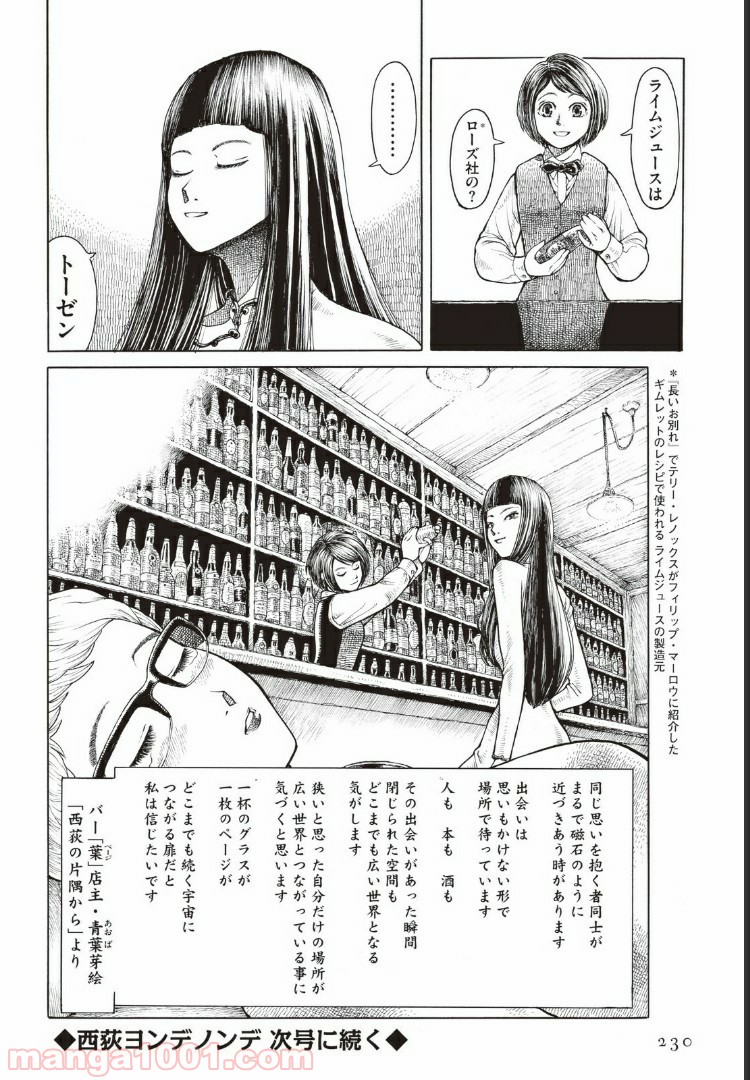 西荻ヨンデノンデ - 第3話 - Page 20